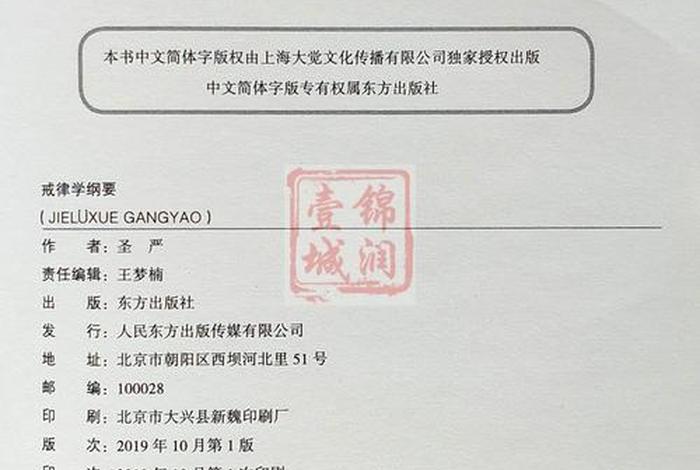 佛学戒律全集 - 佛教戒律学参考书目