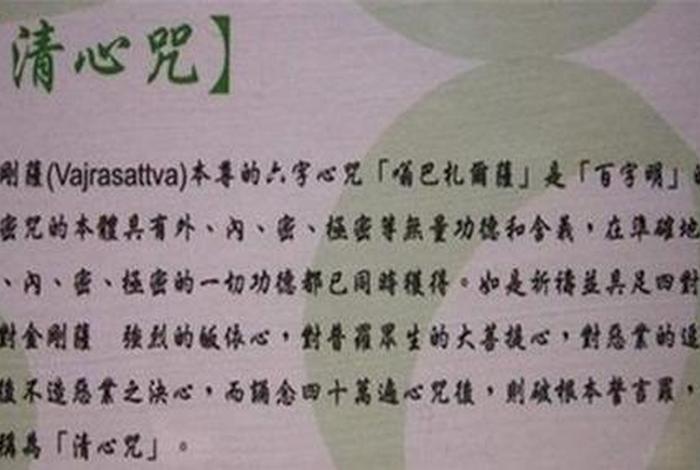 佛经清净 佛经清净咒