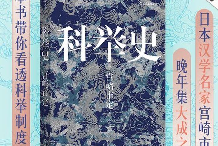 科举制度有关书籍；科举考试的书