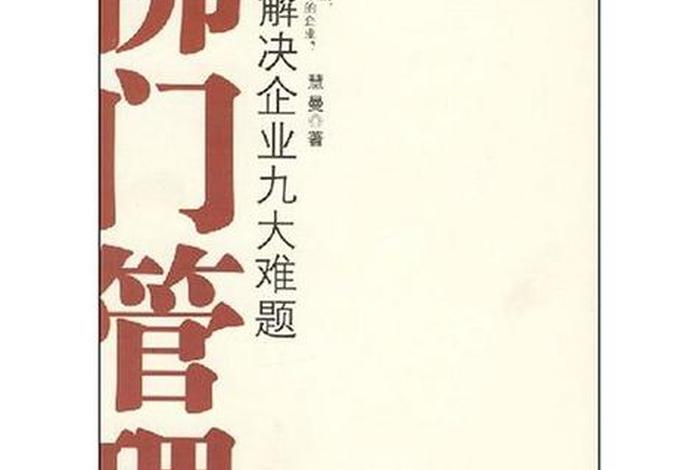 佛学管理；佛学管理学