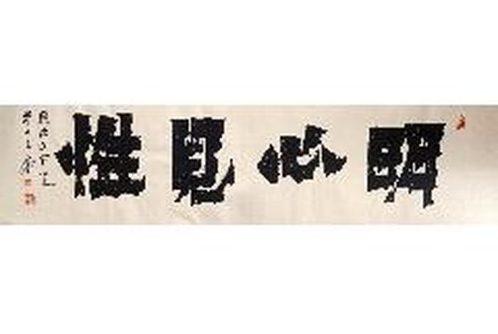 佛教明心见性句子 学佛明心见性的境界