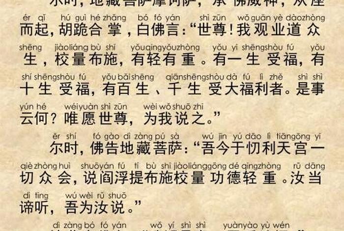 佛经百科（佛经百科校量布施功德缘品）