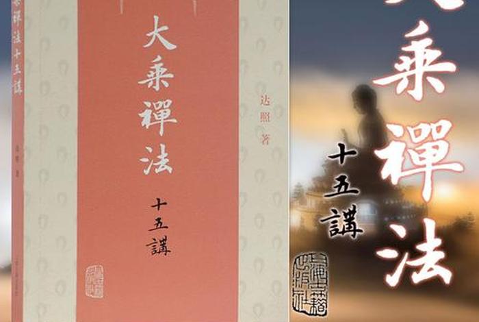 佛教的禅修知识有哪些；佛教的禅修知识有哪些书