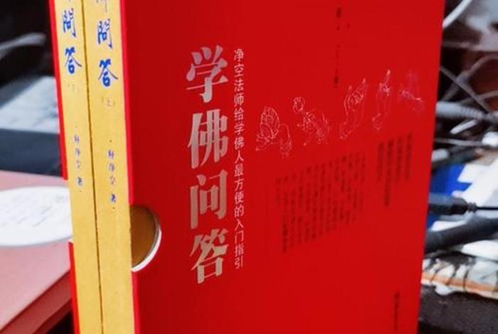 佛学常识问答书籍推荐一下（《佛学常识答问》）