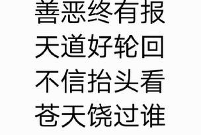 佛教不信命的典故（不信佛的名言）