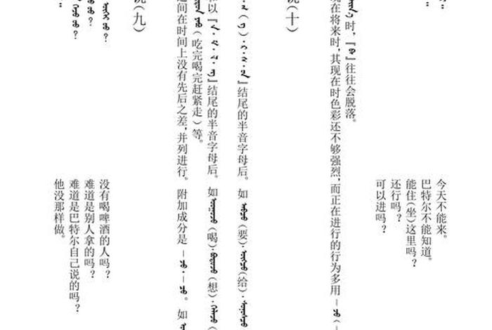 蒙文的基础知识教学 - 蒙文教程