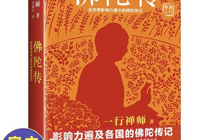 佛教普及、“佛教”