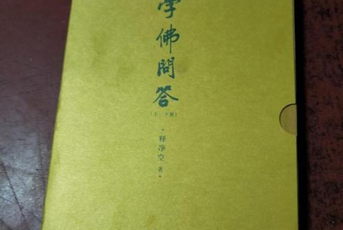 佛学常识问答题及答案大全（《佛学常识答问》）