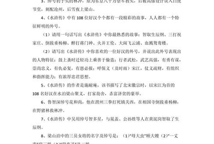 水浒传中的知识、水浒传中的知识问答