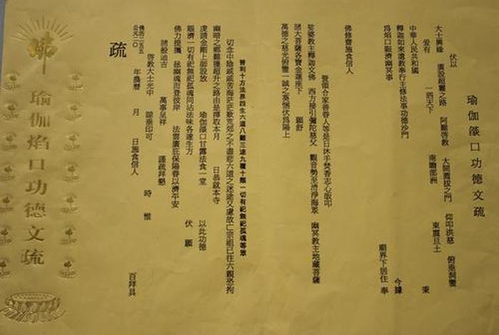 佛教吉祥疏和超拔疏（吉祥疏文怎么写）