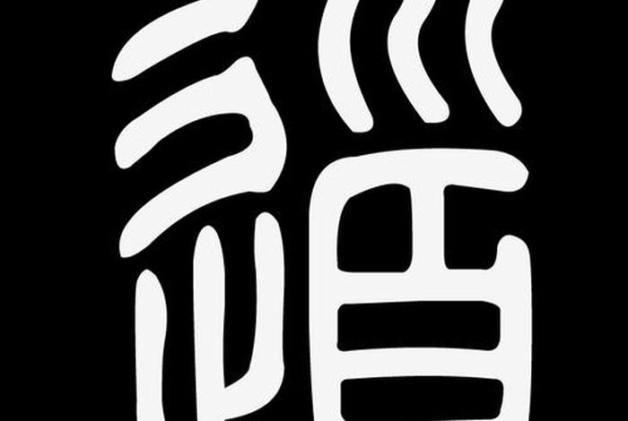 关于道字的解读（关于道字的解读大全）