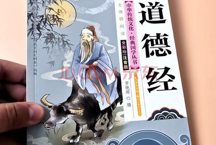 道教启蒙书籍 道家启蒙