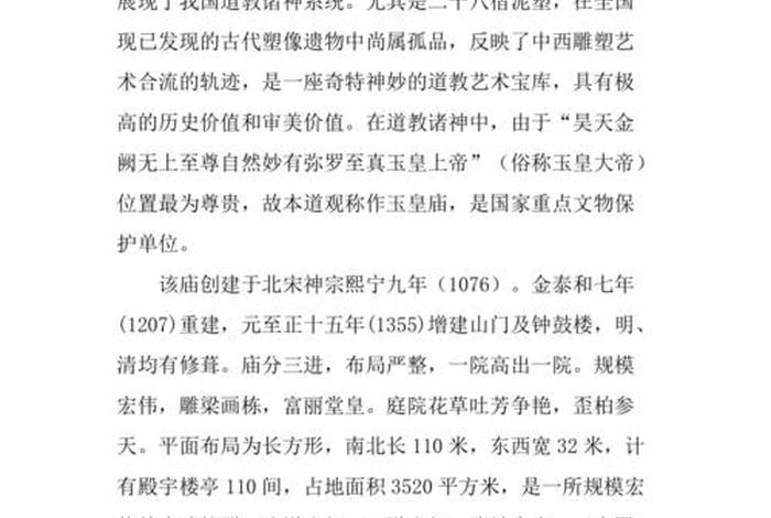 寺庙讲解词、寺院讲解词