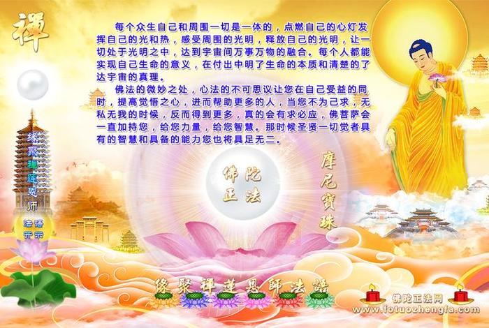 佛教修持法 - 佛教修护法