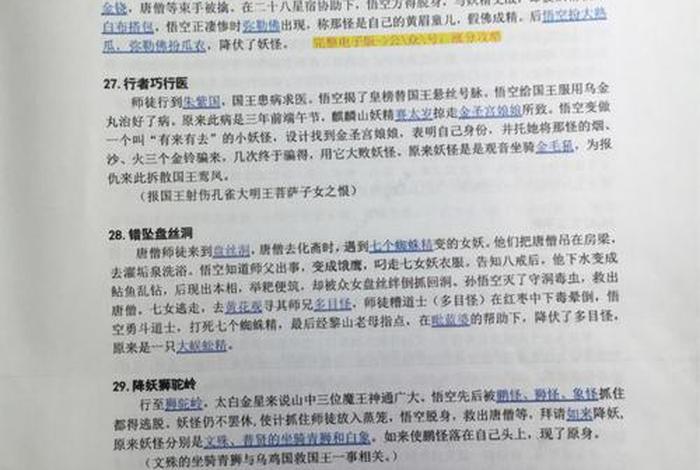 西游记中的科学知识、西游记科学小知识 西游记中的科学知识、西游记科学小知识