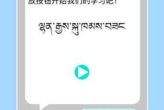 哪里可以学习藏语 自学藏语的最好软件