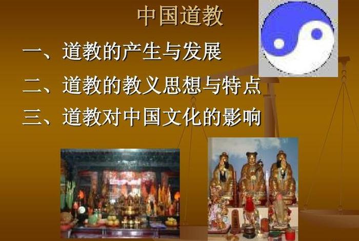 道教讲解（道教讲解视频完整版）