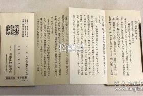 佛教日语知识有哪些；佛教 日语