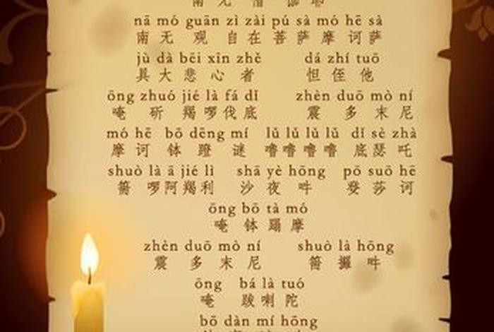 佛教必背的咒；常用佛教咒语大全及用法