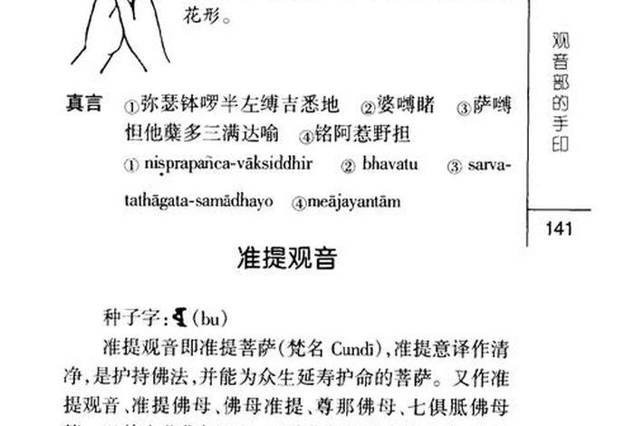 佛教护身法 - 佛教护身法术