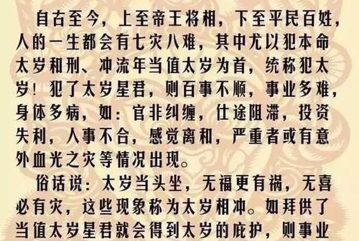 佛教有犯太岁这一说吗 佛教有犯太岁这一说吗怎么解释