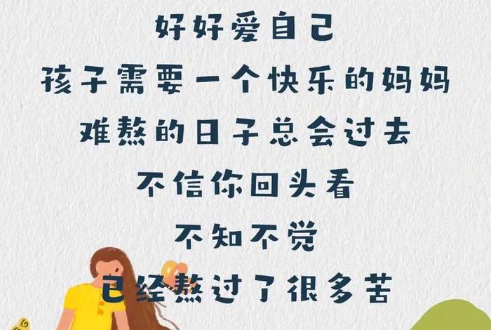 好好爱自己英文、好好爱自己英文简写