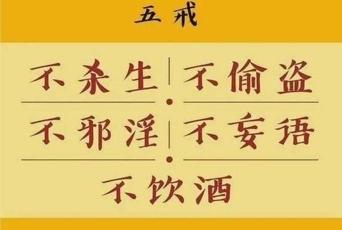佛教戒律学视频，佛教戒律戒规