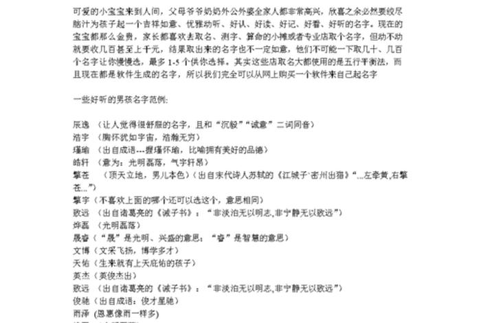 适合写小说的名字男，适合写小说的名字男孩