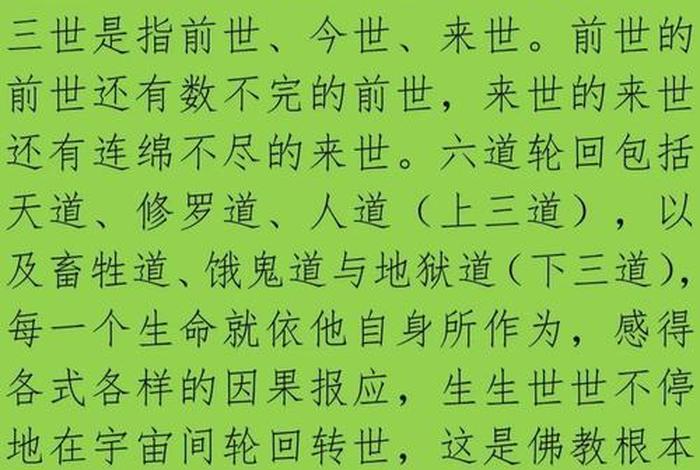 佛教关于轮回理论；佛教对于轮回的解释