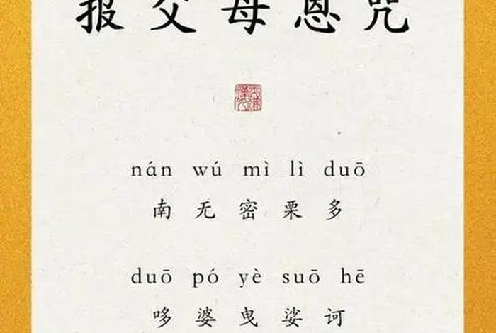 佛教报答父母养育之恩；佛教报答父母养育之恩的话
