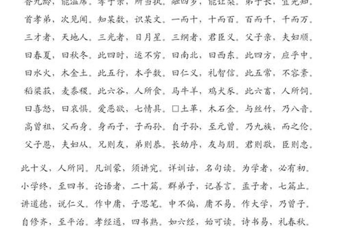 佛学三字经精装白话文书（佛教三字经pdf）