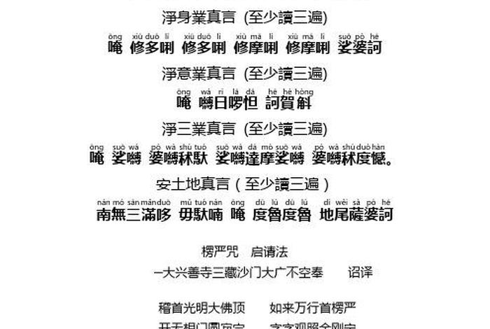 佛教净口业真言 - 佛法净口业真言