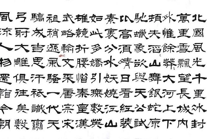 书法详细讲解 书法讲解沁园春雪单字精讲全集