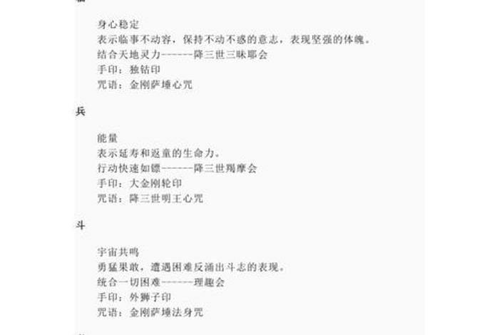 佛教驱除妖精的方法，驱除妖邪办法