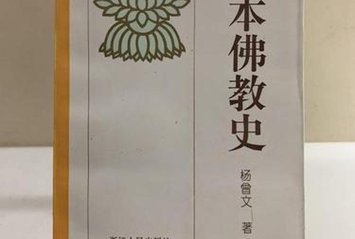 日本佛教史书籍；日本佛教著作