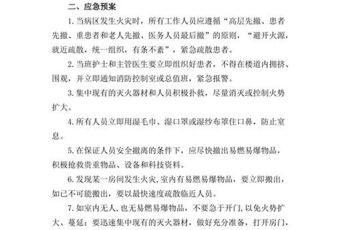 寺院培训消防安全知识藏语版，寺院消防应急预案实施方案