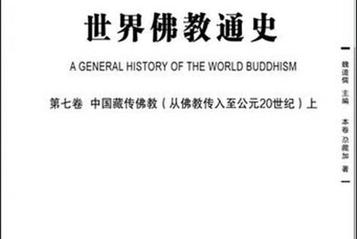 有关佛教历史的书籍、佛教历史方面的好书