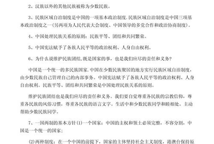 初三知识点总结政治 - 初三政治知识点整理