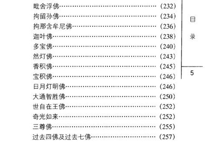 佛教冷知识图片大全高清，佛教知识小百科