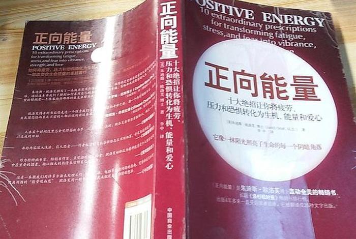 正能量知识大全（正能量知识类的书籍）