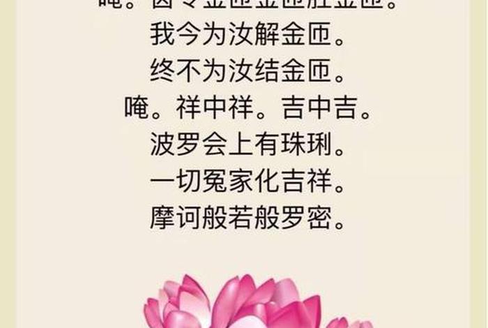 佛教解七是什么意思（佛家解结咒原文）