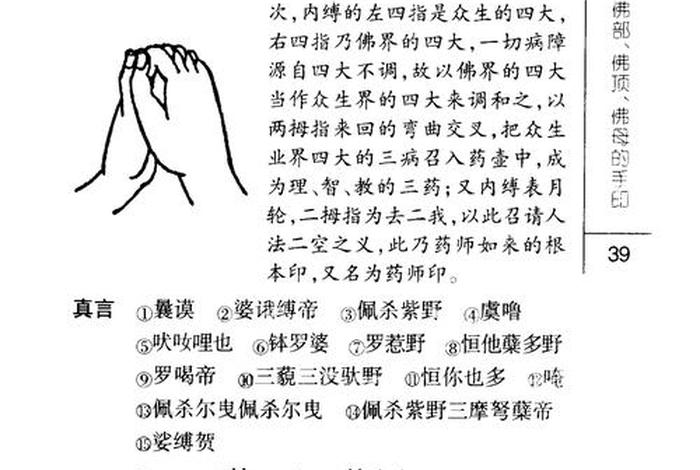 佛教封印是什么意思，佛教封印咒语口诀