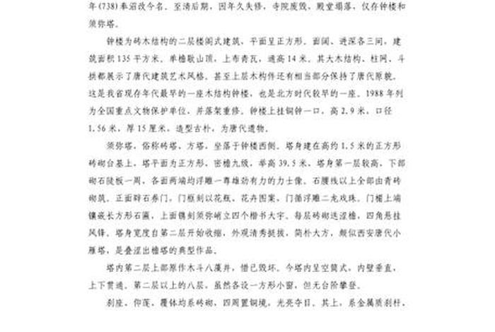 寺院导游注意问题；佛教寺院导游词
