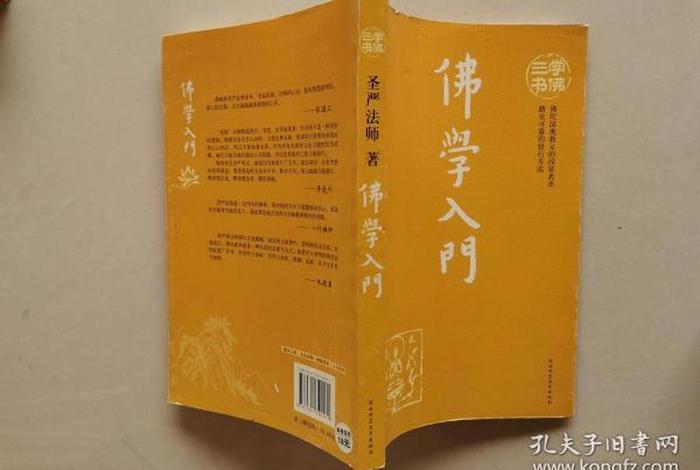 佛学入门三本书下载；佛学入门三本书下载百度网盘