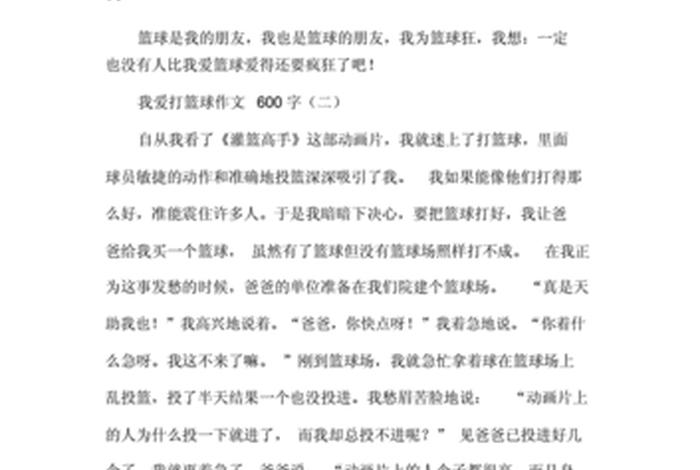 篮球有关故事，篮球故事怎么写