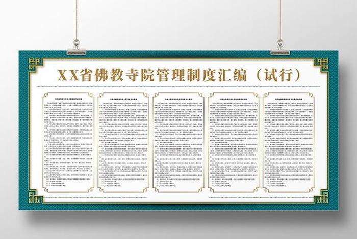 佛教寺院规章制度（佛教寺院规章制度内容）