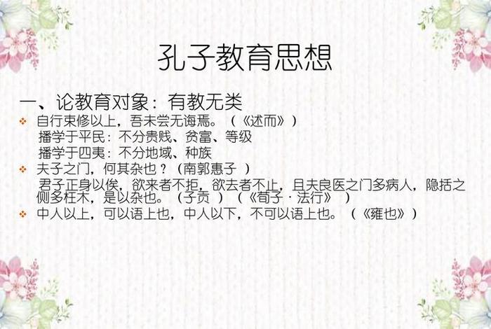 对孔孟思想的评价；对孔孟思想的认识