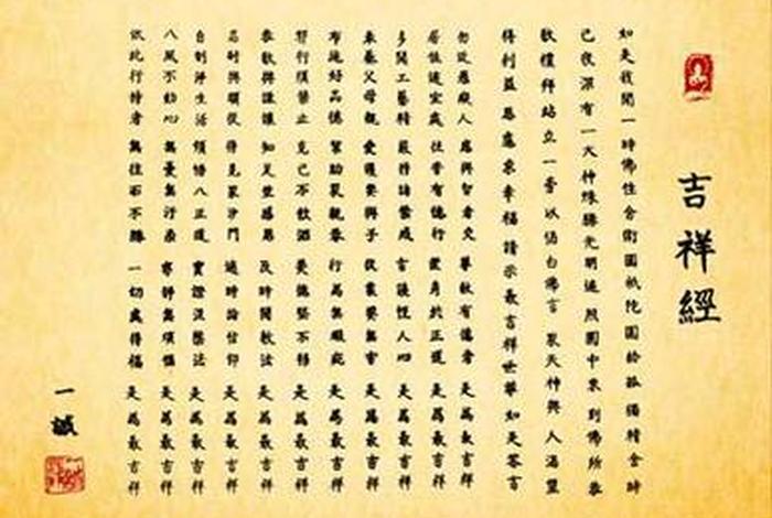 佛教中吉祥什么意思（佛教吉祥偈全文解释）
