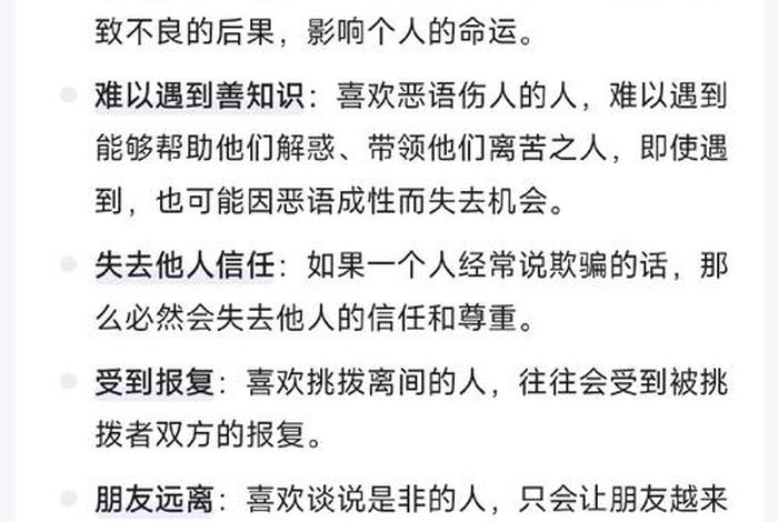 恶口口业的因果报应，恶口业 什么果报