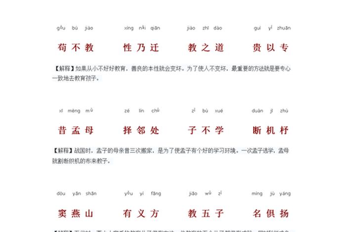 佛学三字经的内容（佛教三字经注解）